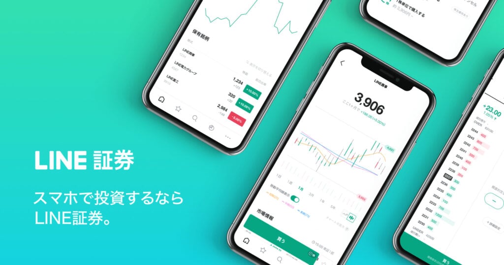 LINE証券