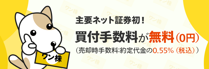 マネックス証券手数料