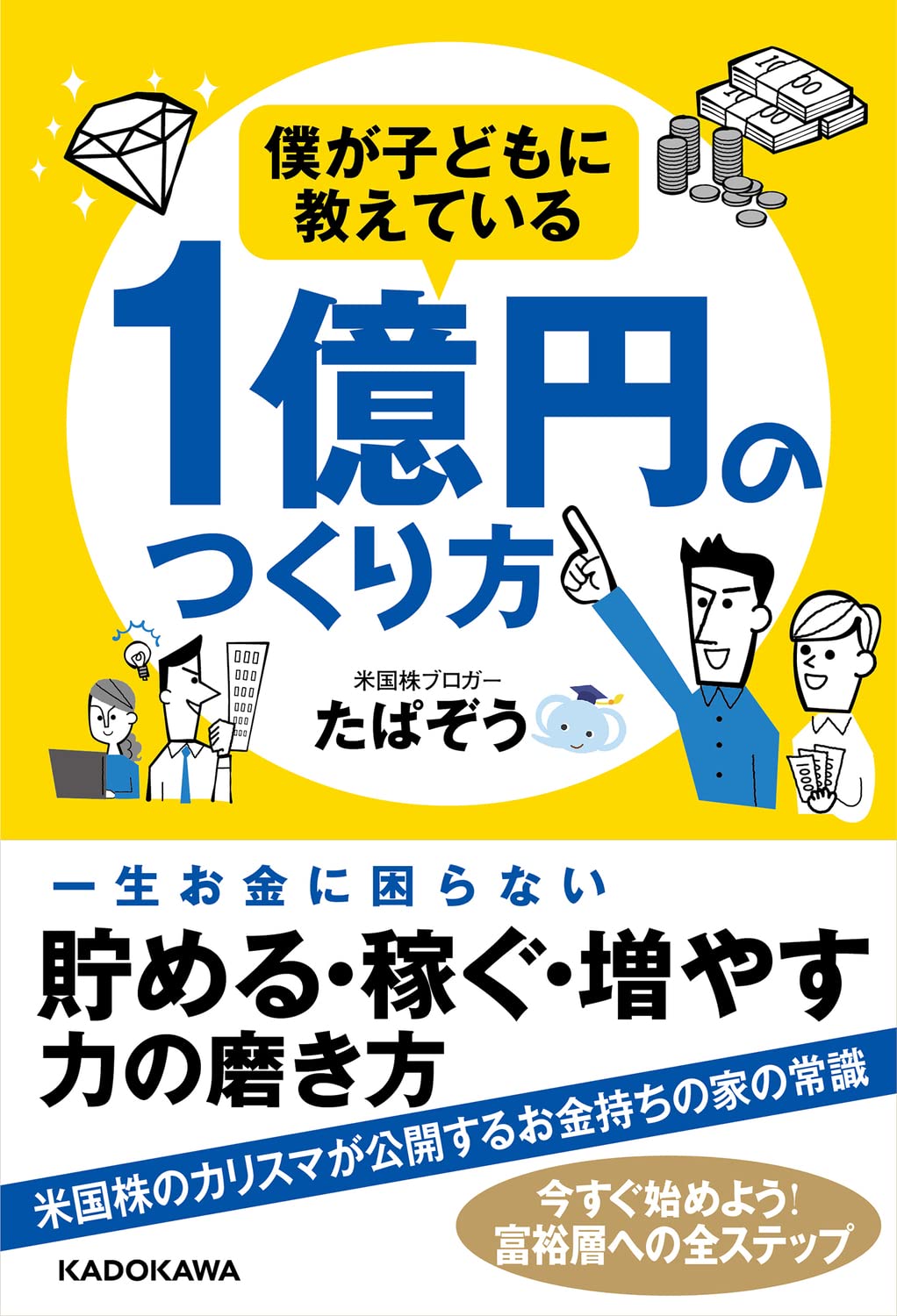 なぜ、収入の２割は必ず貯金するべきか…金持ちしか知らない、億万長者「四つの特徴」 - みんかぶ（マガジン）