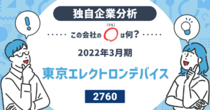 「半導体商社・サイバーセキュリティテーマ」東京エレクトロンデバイス