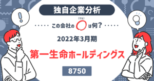 「生命保険・金利上昇メリットテーマ」第一生命ホールディングス