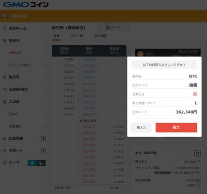 GMOコイン注文確認画面