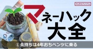 なぜ本物リッチはあえて「4年おちのベンツ」に乗るのか…実はめちゃくちゃ”安く”乗る方法があった