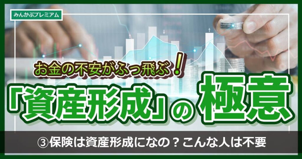 パフォーマンスが投資信託に劣る「保険」は本当に必要なのか…お金のプロが語る「以外すぎる強み」とそれでもやっぱり不必要な人のタイプ - みんかぶ ...