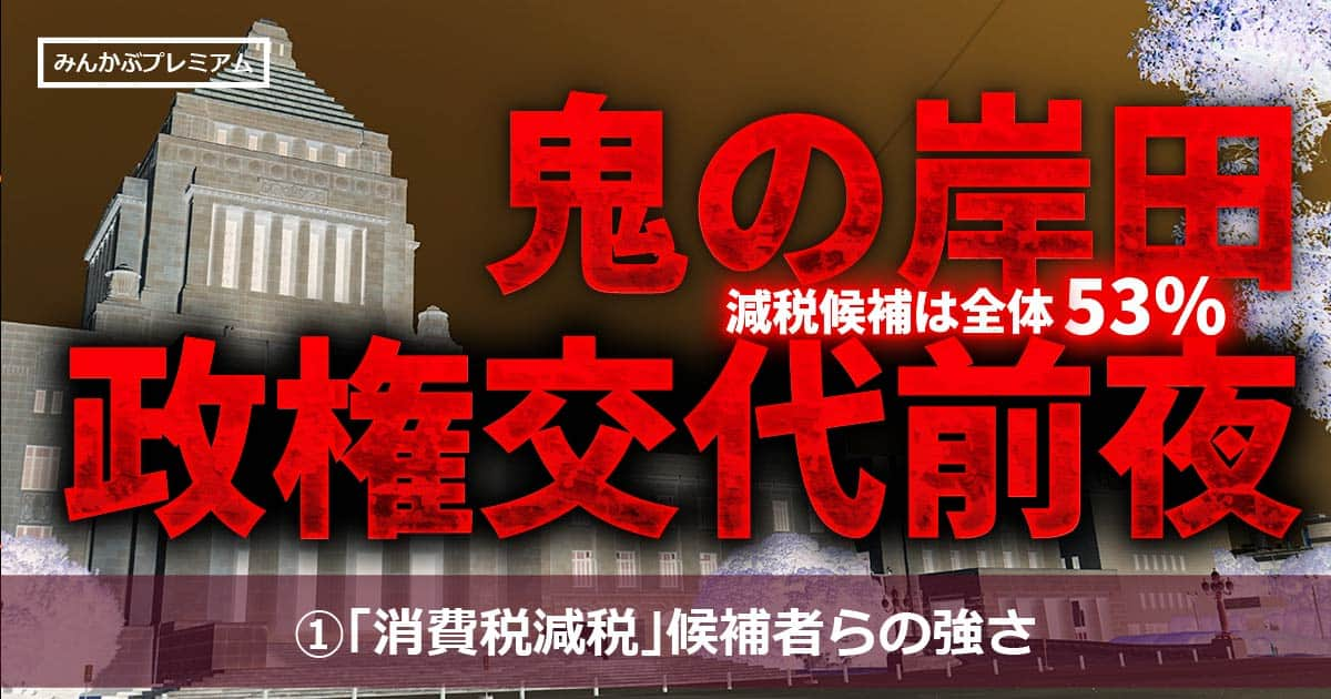 減税候補の得票総数は53%の真実