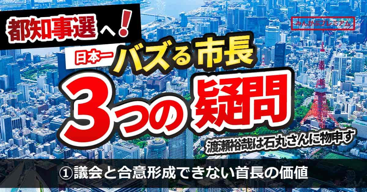 20年後に安芸高田が潰れると脅した石丸市長「自分が発した言葉と責任はあるのか」