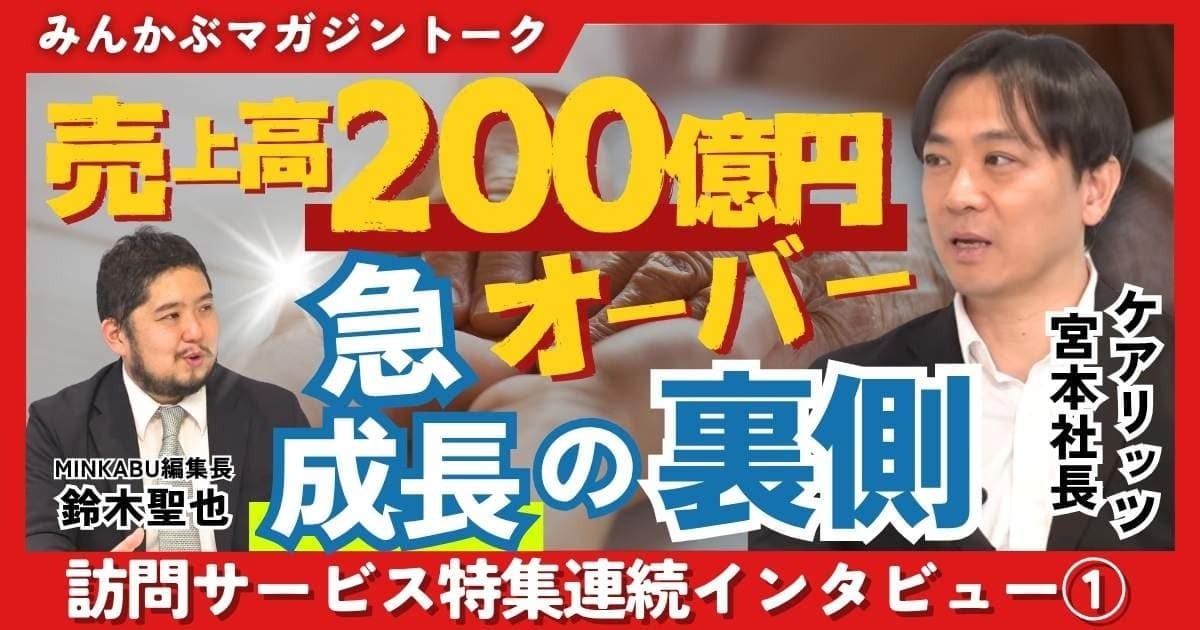保護中: 【動画】介護離職問題の救世主…訪問介護事業を中心に売上高200億円オーバー！急成長中のケアリッツ宮本社長にインタビュー「施設に入りたい高齢者はあまり多くない」