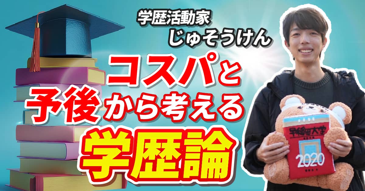 ジョブホップを繰り返し“予後不良”となってしまう残念な若手高学歴社会人たち…人生全体の幸福度が高くなる学歴の予後最強ルート３つと番外編１つ