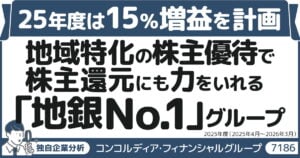 No.１地域金融グループ、コンコルディアFGが「横浜FG」に社名変更へ。 利上げを追い風に連続２桁増益、株主還元も強化