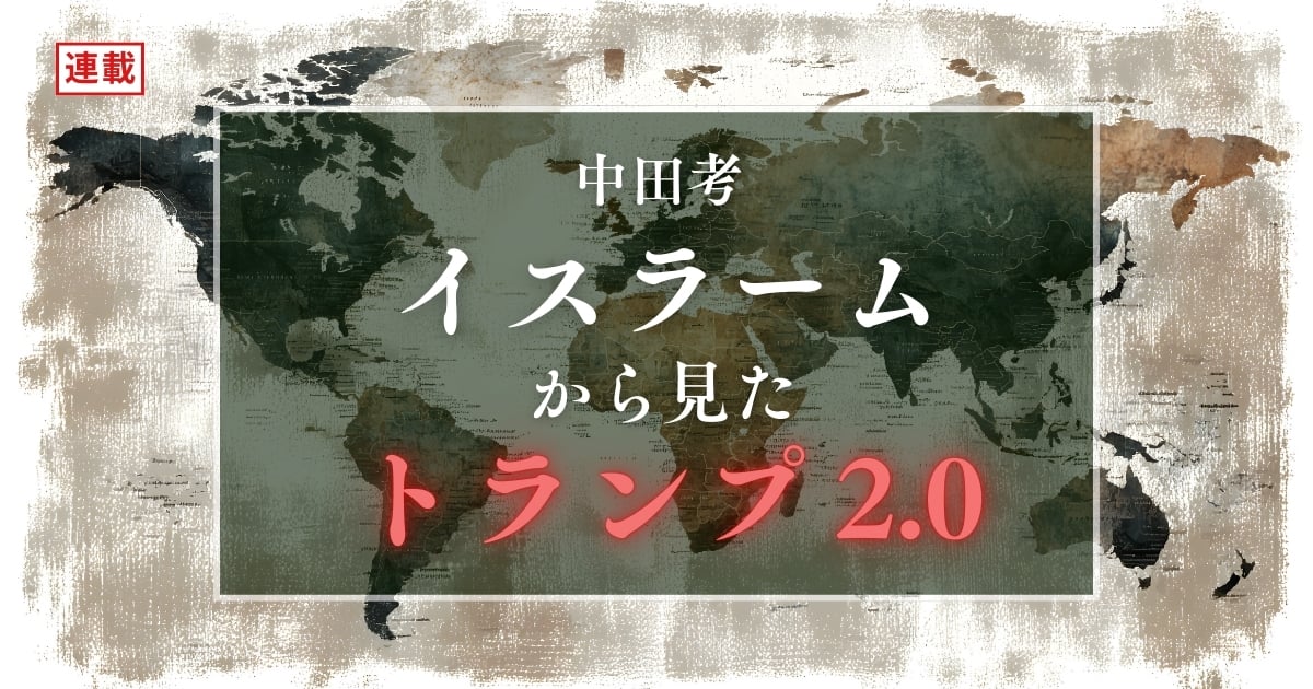 トランプ大統領のベネズエラ侵攻は「トランプ2.0」体制の必然的帰結だった…「モンロー主義トランプ補足」とリベラル根絶によって世界は生まれ変わりつつある