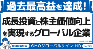 過去最高益を達成。230を超える国と地域でグローバル展開するGMOグローバルサイン・ホールディングス（3788）