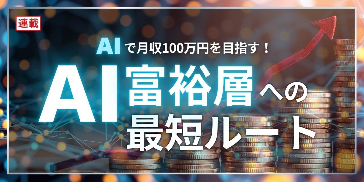 「AIっぽい文章」から抜け出すには？noteで1日3,771万円を売り上げたらっこ氏が教える「自分専用AI」と継続の哲学
