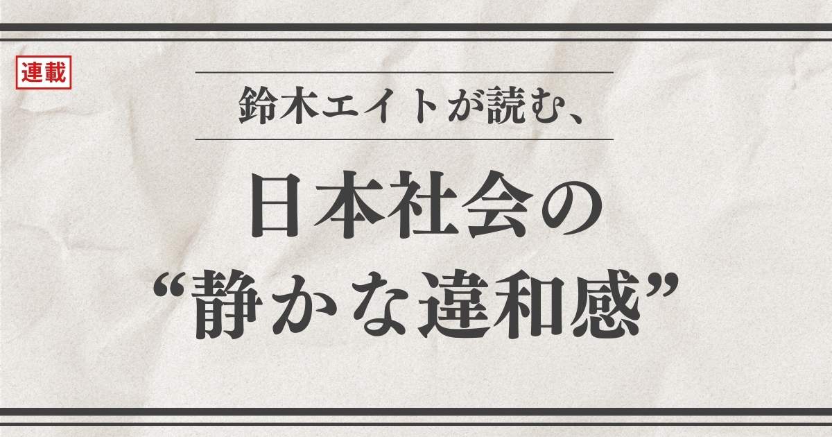 「保守ってリベラルでしょ」自民党が喪失した寛容性と、コアな支持層だけを味方につけて憎しみを連鎖させるネット政治の病理