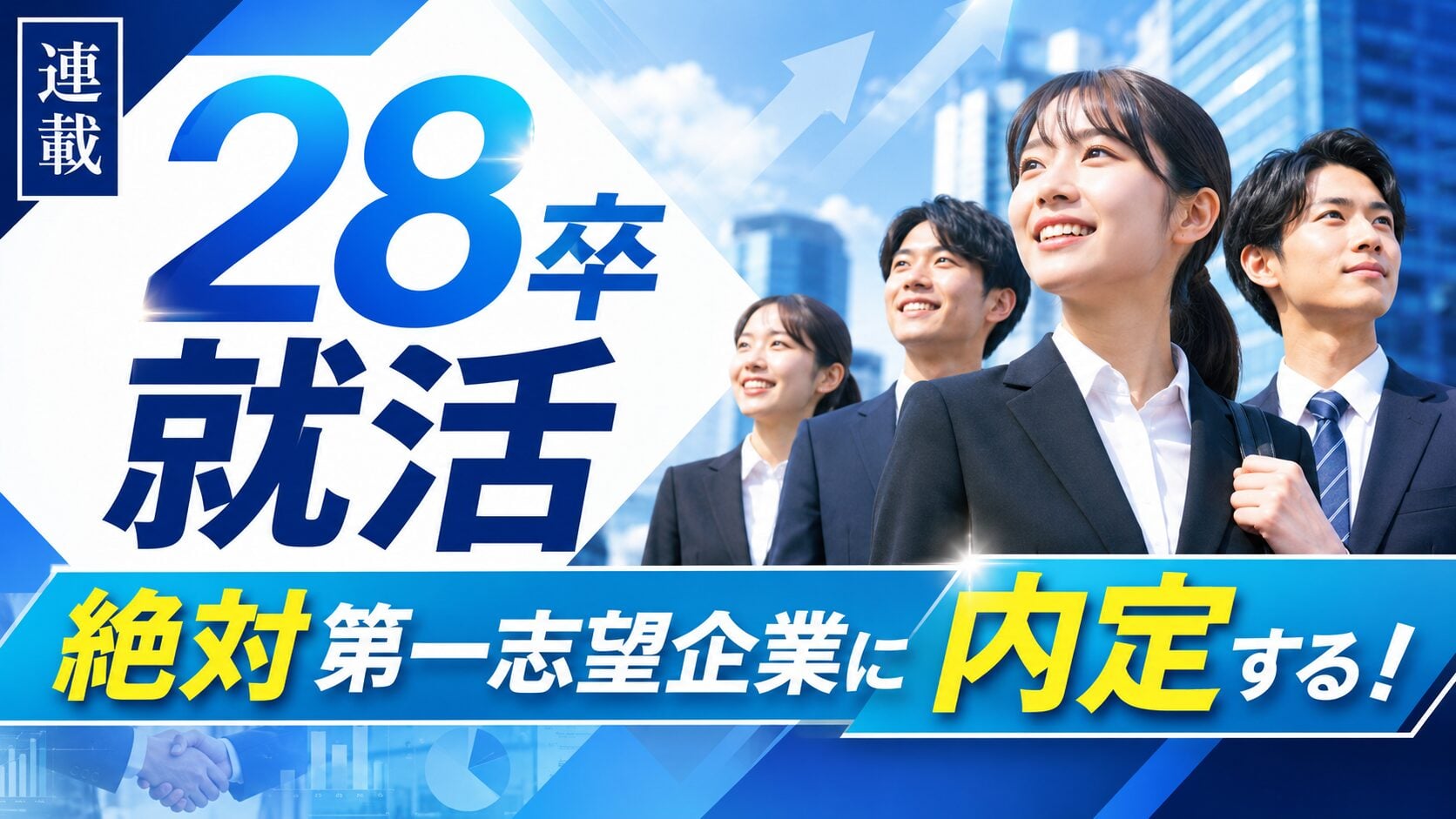 「100万円あったら何に使う？」の回答でお見送り…外銀5社内定・常松広太郎の面接失敗談と面接を“会話“に変える極意