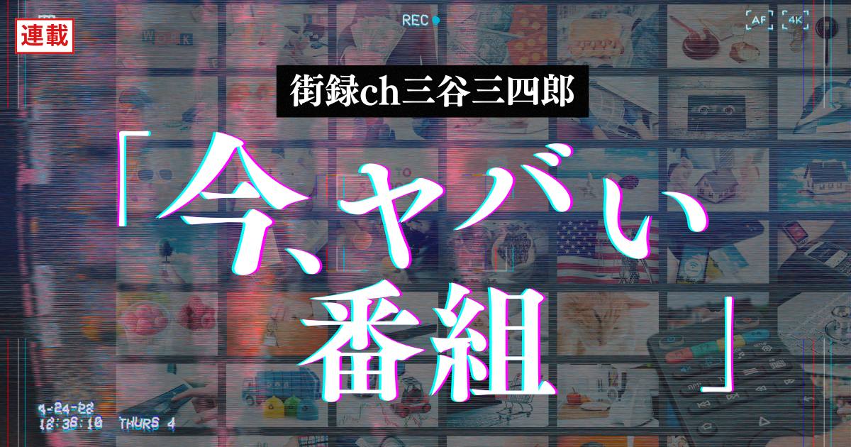 「クビだ」と言えない時代に、僕はあの若者と向き合えなかった…街録ch三谷三四郎が河合優実主演の怪作に突きつけられた、悪気なく人を傷つける若者の正体