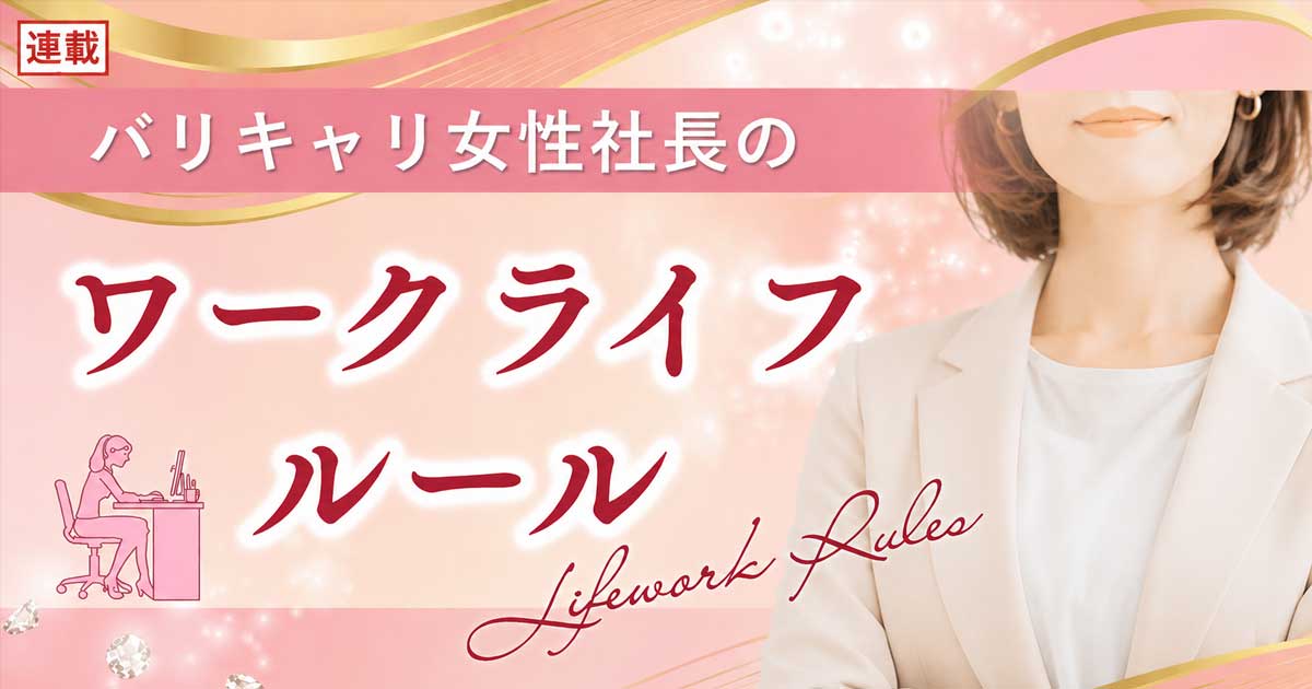 キャリアと子育て、両方あきらめない。経営9期目・金井芽衣が実践するお金と時間の使い方