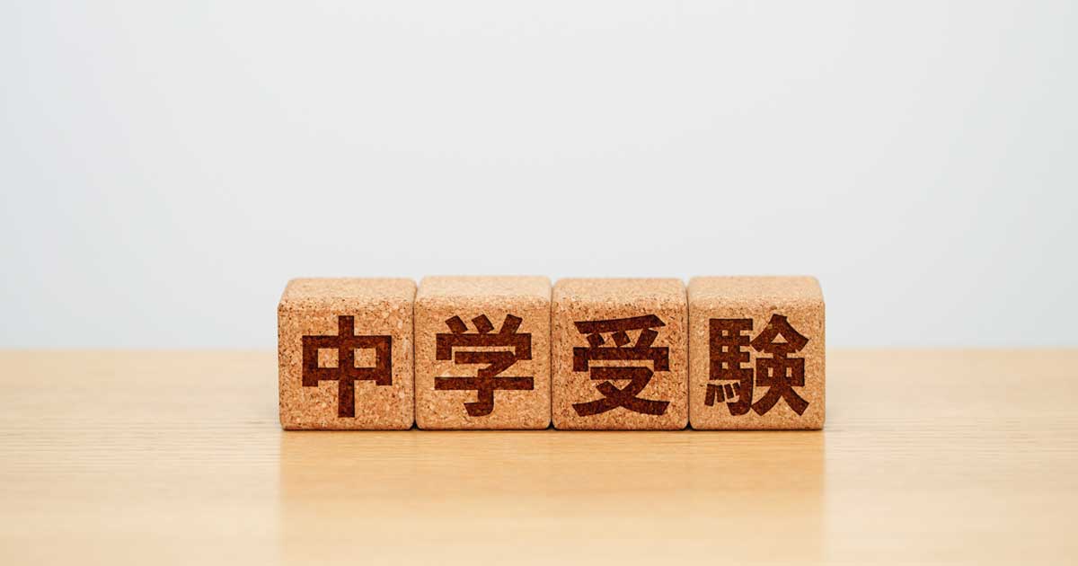 中学受験個別塾の代表が教える「残り100日」で逆転するために親がやるべきこと