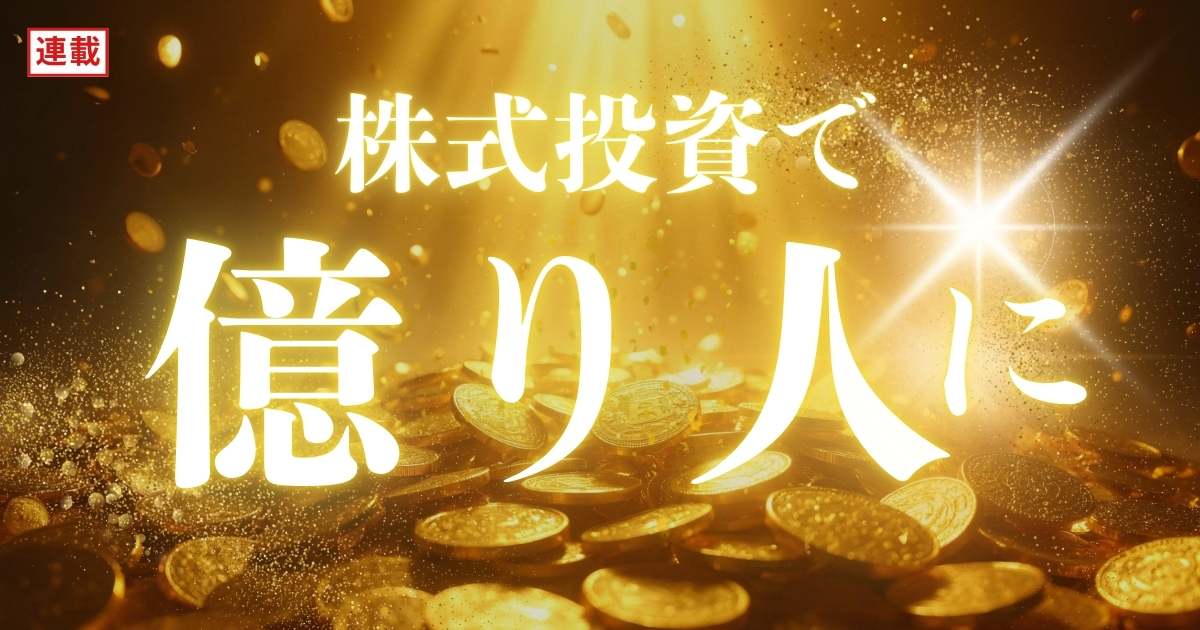 世帯年収1800万円でも「NISA貧乏」に　毎月40万円を投資、借金300万円を抱えた夫婦